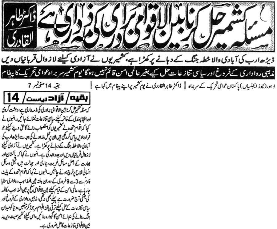 Minhaj-ul-Quran  Print Media CoverageDaily-Azad-Riasat-Page-8 